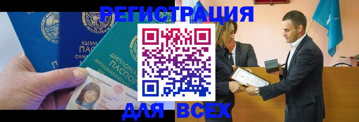 временная регистрация 2025 в Алейске