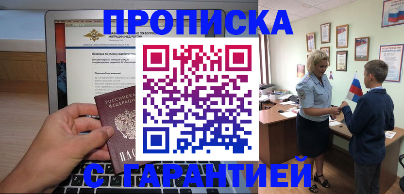 прописка штамп в Алейске