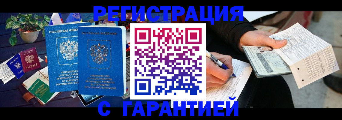 прописка иностранных граждан в Алейске