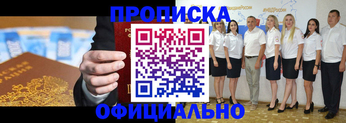прописка ребенка в Алейске