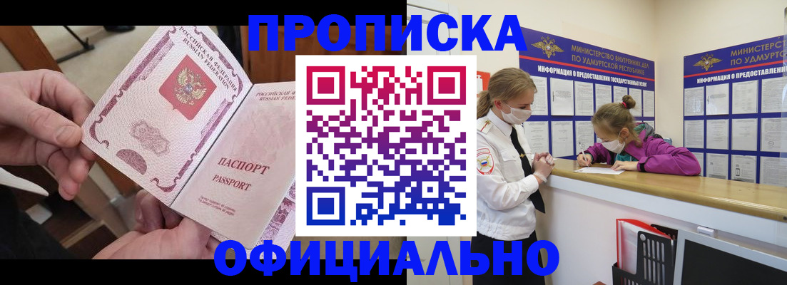 прописка от собственника в Алейске